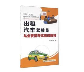 什么时候开始改革出租汽车驾驶员从业资格考试并公开题库