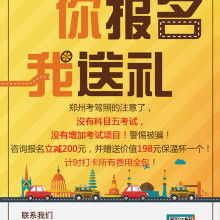 郑州市金水区锦诚机动车驾驶员培训学校 供应产品