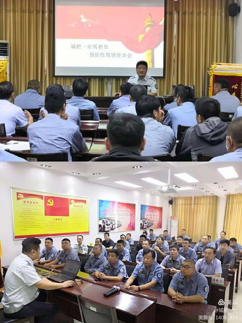 市城肥一处组织召开驾驶员防御性驾驶培训会