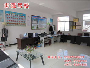 青海世强驾驶员培训c1 西宁专业的西宁世强驾校