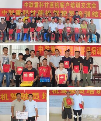模式创新 培训先行--中联重科甘蔗机用户培训全面展开