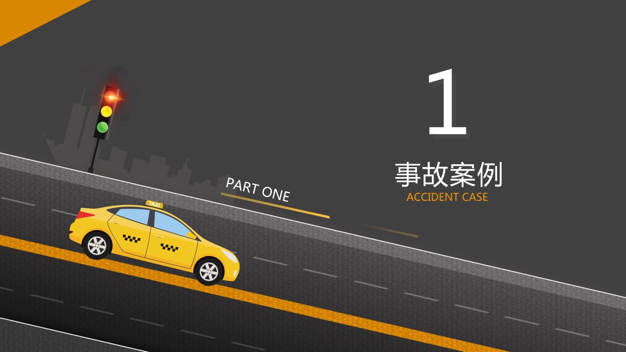 驾驶员安全教育培训PPT模板