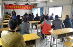 汇源驾校 汇源驾校怎么样 汇源驾校电话 汇源驾校地址 邢台驾考宝典