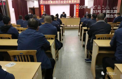 龙口公交集团召开 五一 安全生产专项会议暨驾驶员安全服务教育培训会
