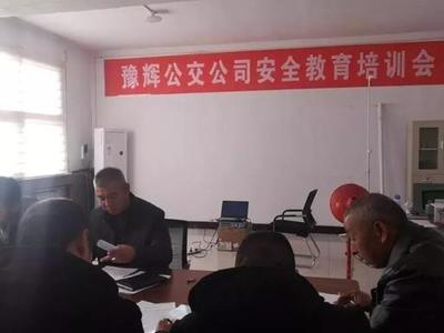河南辉县市公交公司召开2019年度驾驶员安全教育培训会