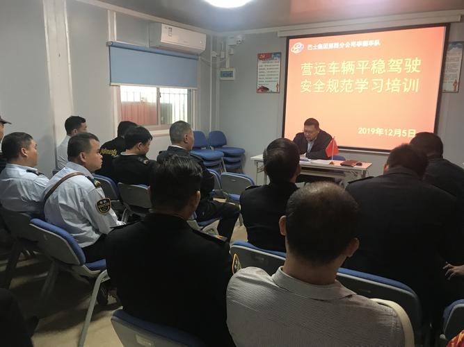 四分公司李朗车队开展驾驶员平稳驾驶专项培训