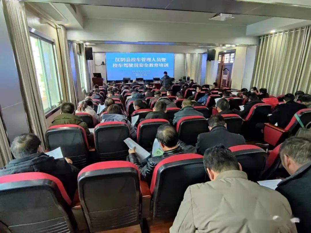 汉阴县公安局交管大队联合教体局召开全县校车驾驶员冬季交通安全培训会
