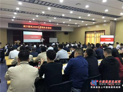 只争朝夕,不负韶华--南方路机2020营销体系培训