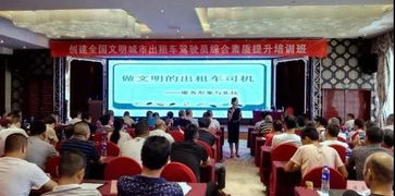 舟山网 大海网 我市开展出租车司机轮训