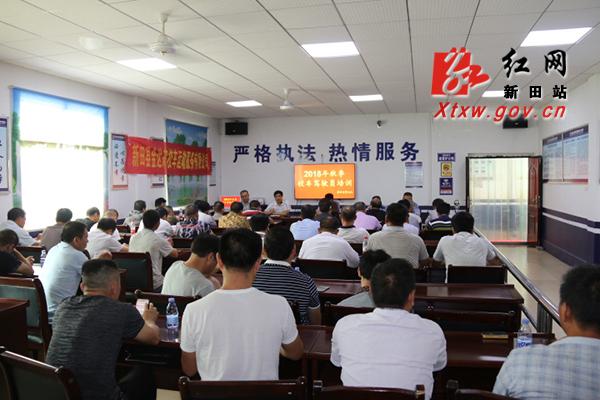 新田:强化校车驾驶员培训 保学生交通安全