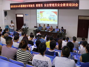 市公安局交警大队 联合开展校车驾驶员 照管员 安全员暑期培训