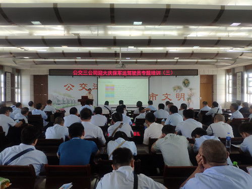 武汉公交集团 公交三公司开展迎大庆保军运驾驶员专题培训