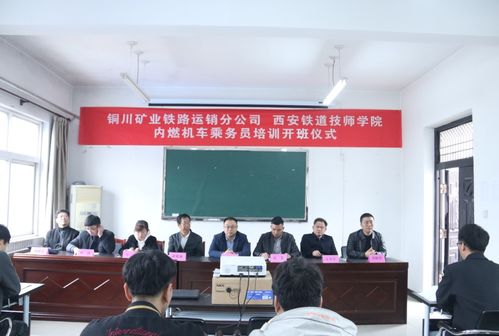西安铁道技师学院内燃机机车司机培训班正式开班