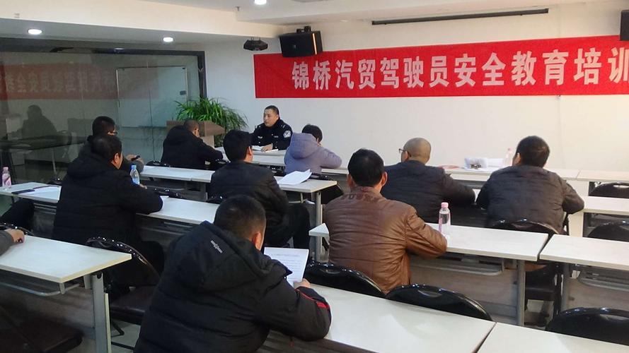 平山大队重点办深入锦桥,石贸汽贸开展驾驶员安全教育培训