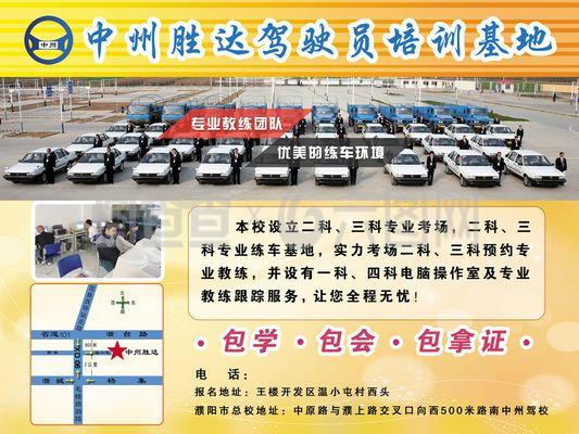 中州胜达驾驶员培训基地