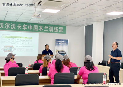 沃尔沃卡车木兰训练营铿锵启幕:守护货运路上的巾帼力量