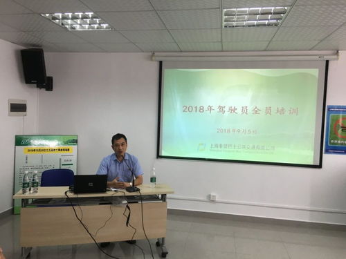 驾驶员全员培训顺利开展，助力道路货物运输行业专业发展