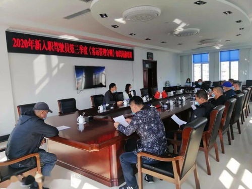 汽车公司新入职驾驶员岗前业务培训全面启动